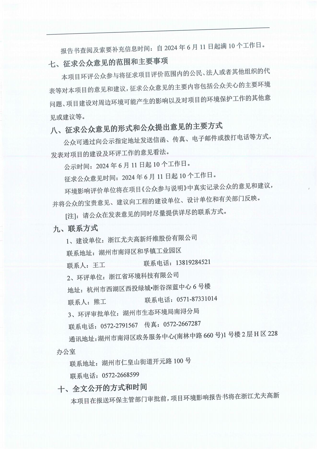 浙江优发国际高新纤维股份有限公司年产2.9万吨橡胶骨架新材料绿色智能化生产技改项目环境影响评价公示_04.jpg