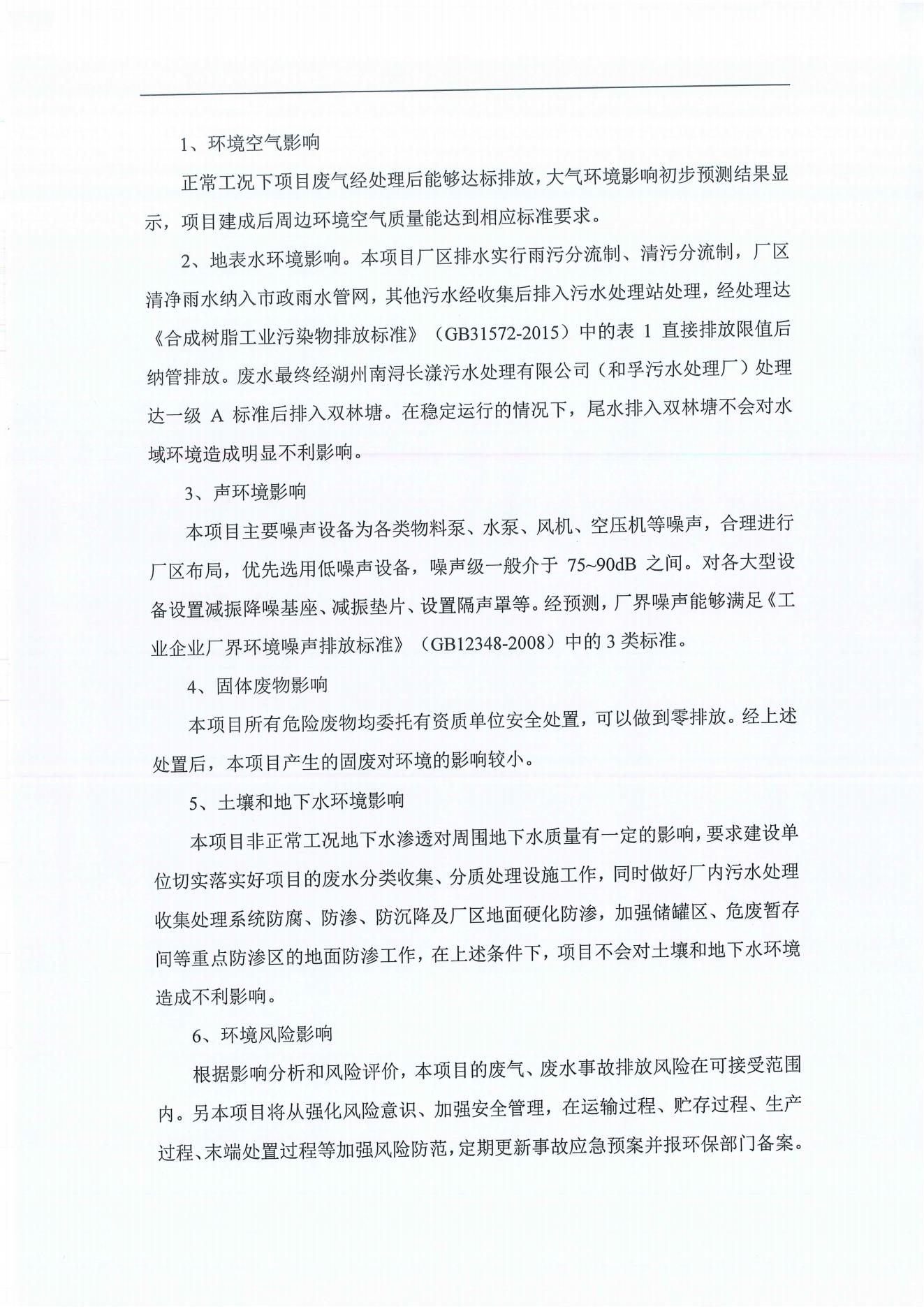 浙江优发国际高新纤维股份有限公司年产2.9万吨橡胶骨架新材料绿色智能化生产技改项目环境影响评价公示_02.jpg