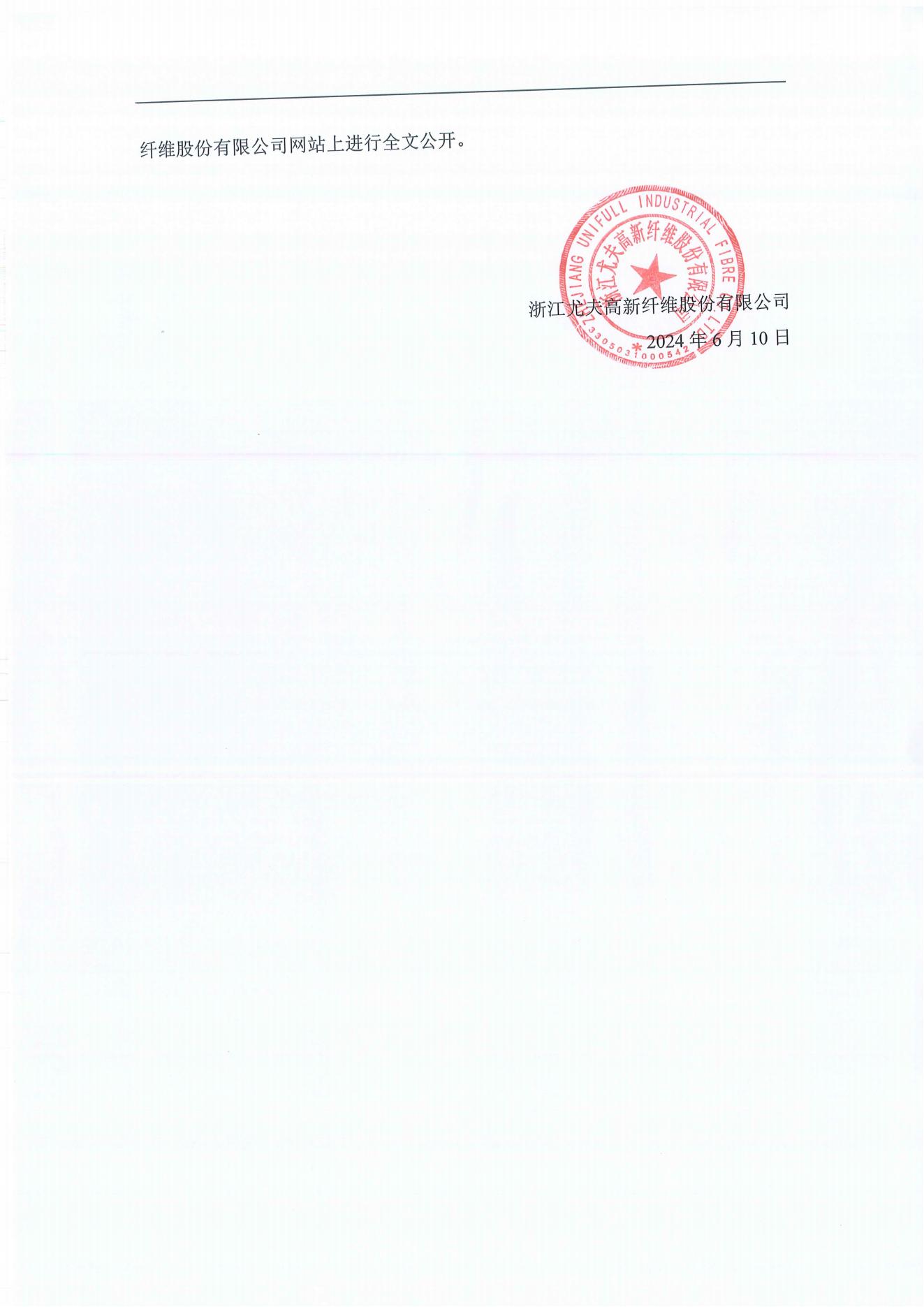 浙江优发国际高新纤维股份有限公司年产2.9万吨橡胶骨架新材料绿色智能化生产技改项目环境影响评价公示_05.jpg